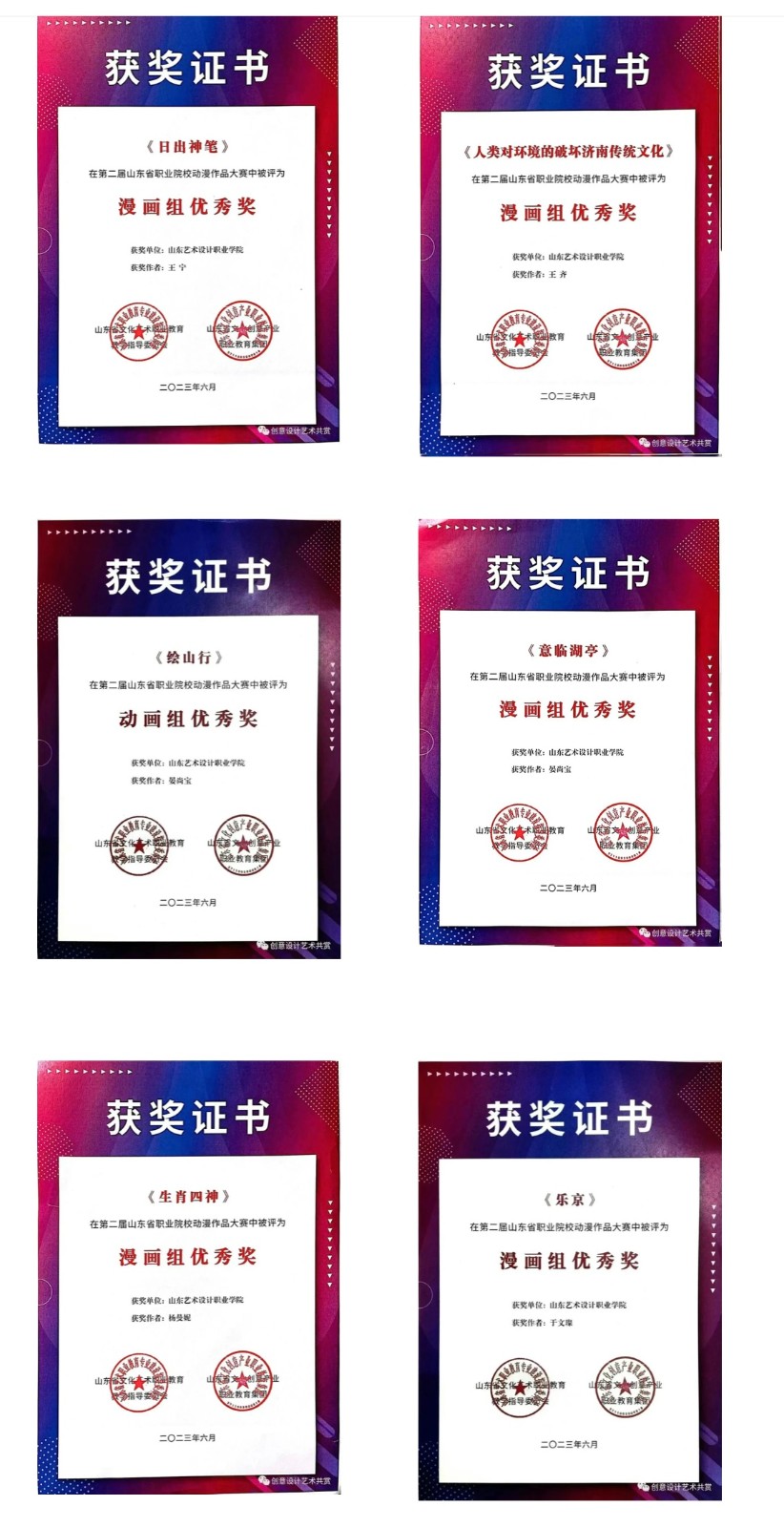 创意设计学院参加第二届山东省职业院校动漫作品大赛并获奖 第 1 张