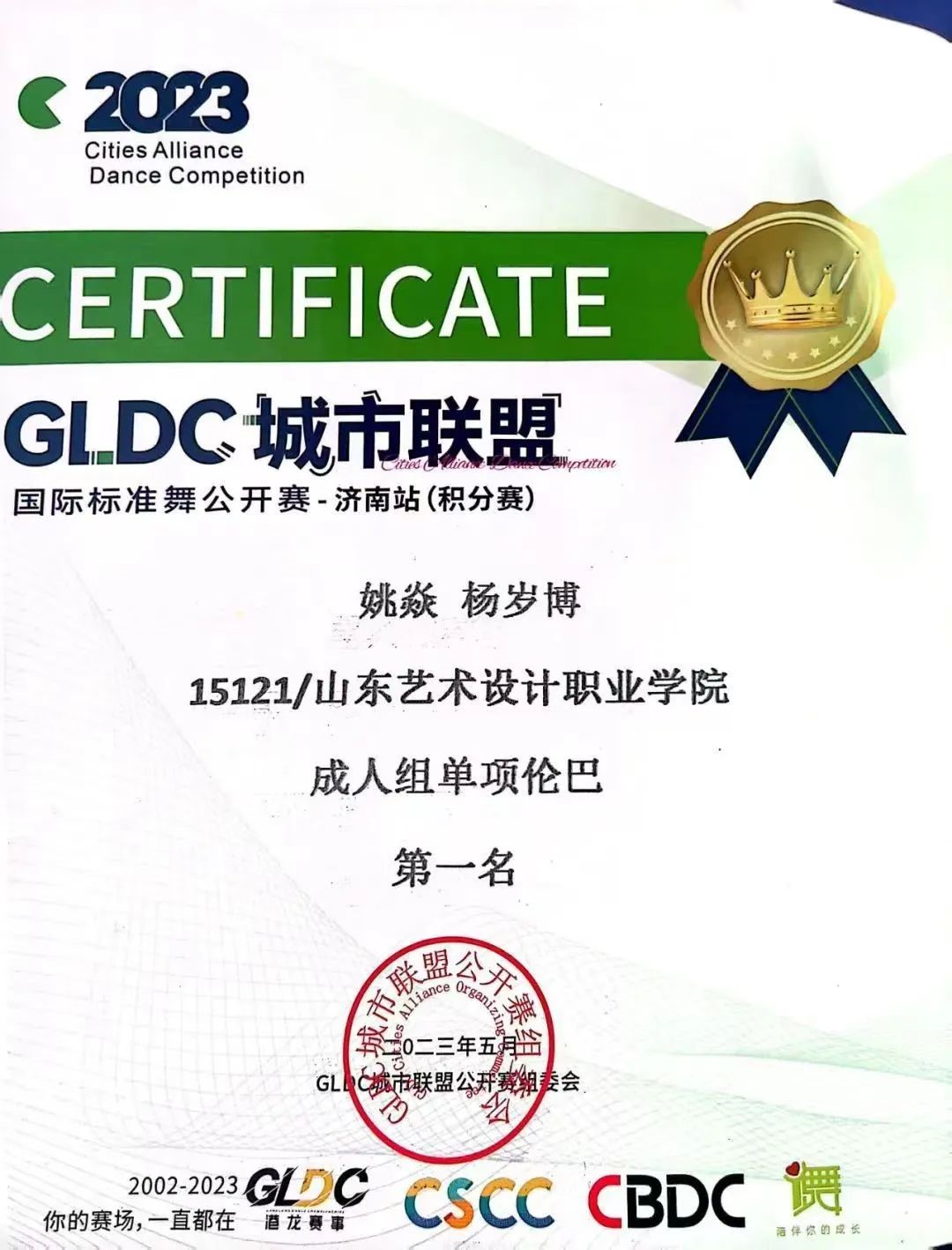 【喜报】热烈祝贺音乐舞蹈学院拉丁舞学员荣获佳绩!! 第 12 张 【喜报】热烈祝贺音乐舞蹈学院拉丁舞学员荣获佳绩!! 第 12 张