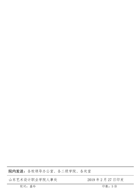 关于专业技术人员聘任的决定