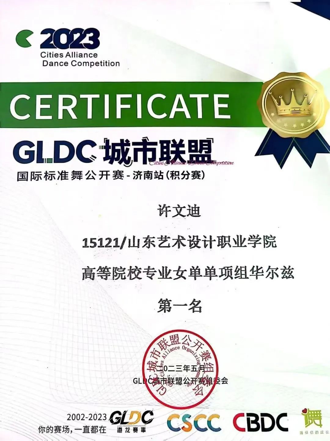 【喜报】热烈祝贺音乐舞蹈学院拉丁舞学员荣获佳绩!! 第 5 张 【喜报】热烈祝贺音乐舞蹈学院拉丁舞学员荣获佳绩!! 第 5 张