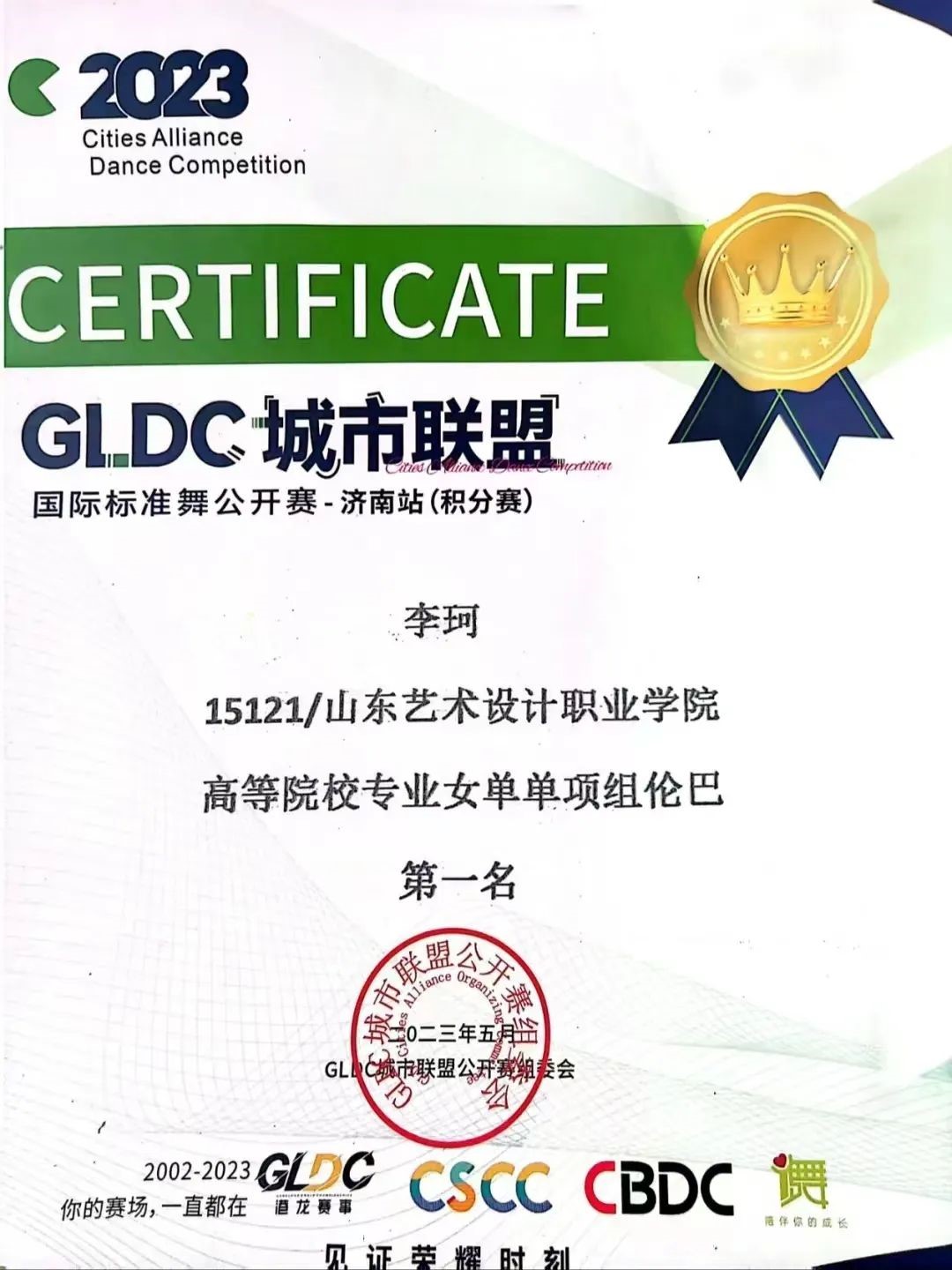 【喜报】热烈祝贺音乐舞蹈学院拉丁舞学员荣获佳绩!! 第 4 张 【喜报】热烈祝贺音乐舞蹈学院拉丁舞学员荣获佳绩!! 第 4 张