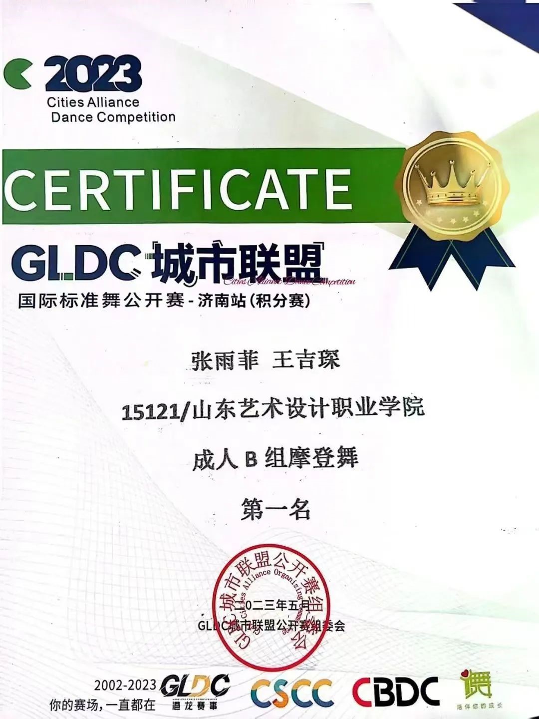 【喜报】热烈祝贺音乐舞蹈学院拉丁舞学员荣获佳绩!! 第 13 张 【喜报】热烈祝贺音乐舞蹈学院拉丁舞学员荣获佳绩!! 第 13 张