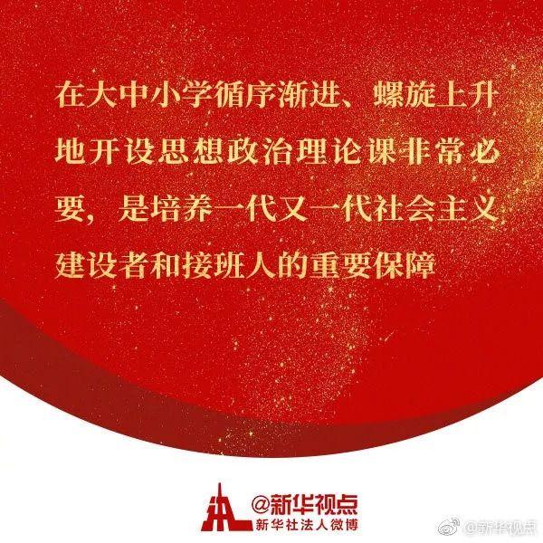 习近平主持召开学校思想政治理论课教师座谈会，强调了这些大事！