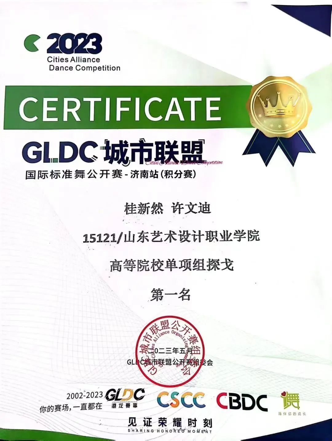 【喜报】热烈祝贺音乐舞蹈学院拉丁舞学员荣获佳绩!! 第 16 张 【喜报】热烈祝贺音乐舞蹈学院拉丁舞学员荣获佳绩!! 第 16 张