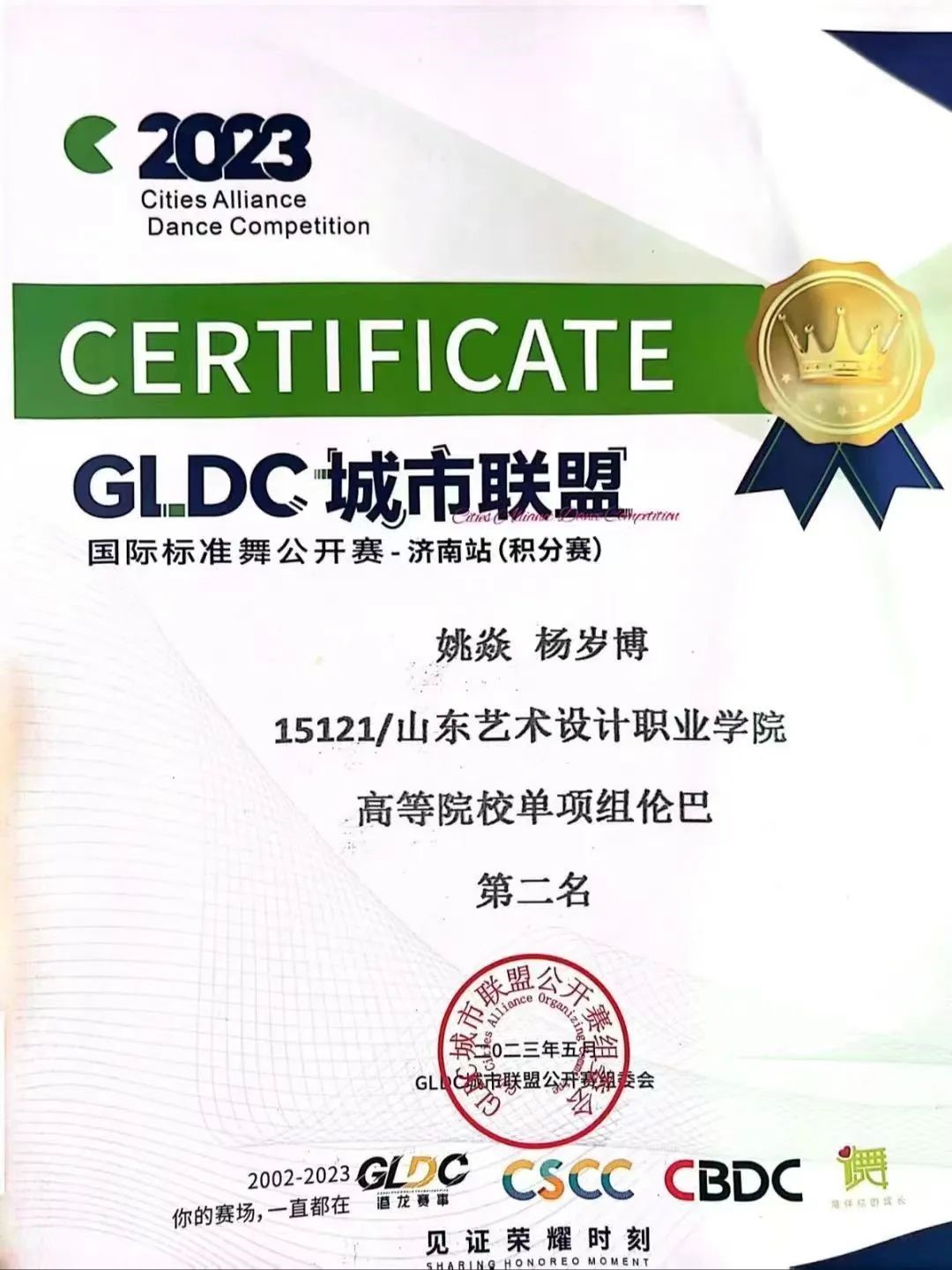 【喜报】热烈祝贺音乐舞蹈学院拉丁舞学员荣获佳绩!! 第 19 张 【喜报】热烈祝贺音乐舞蹈学院拉丁舞学员荣获佳绩!! 第 19 张