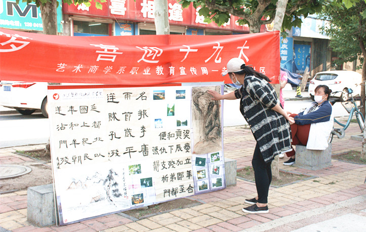 共筑职教梦  喜迎十九大