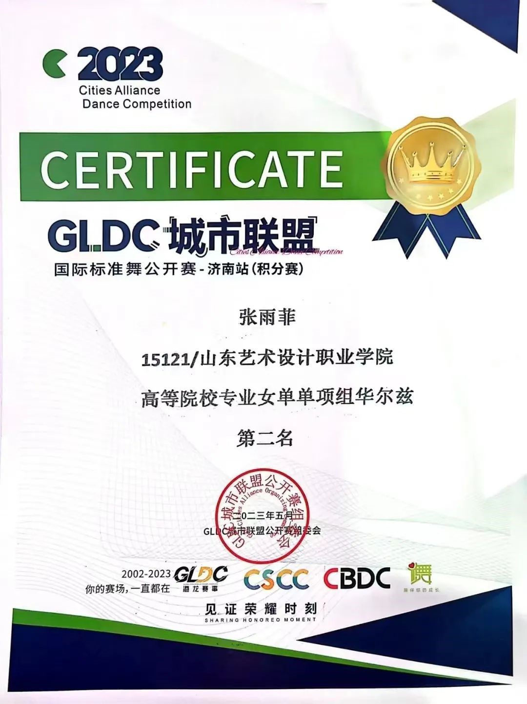 【喜报】热烈祝贺音乐舞蹈学院拉丁舞学员荣获佳绩!! 第 8 张 【喜报】热烈祝贺音乐舞蹈学院拉丁舞学员荣获佳绩!! 第 8 张