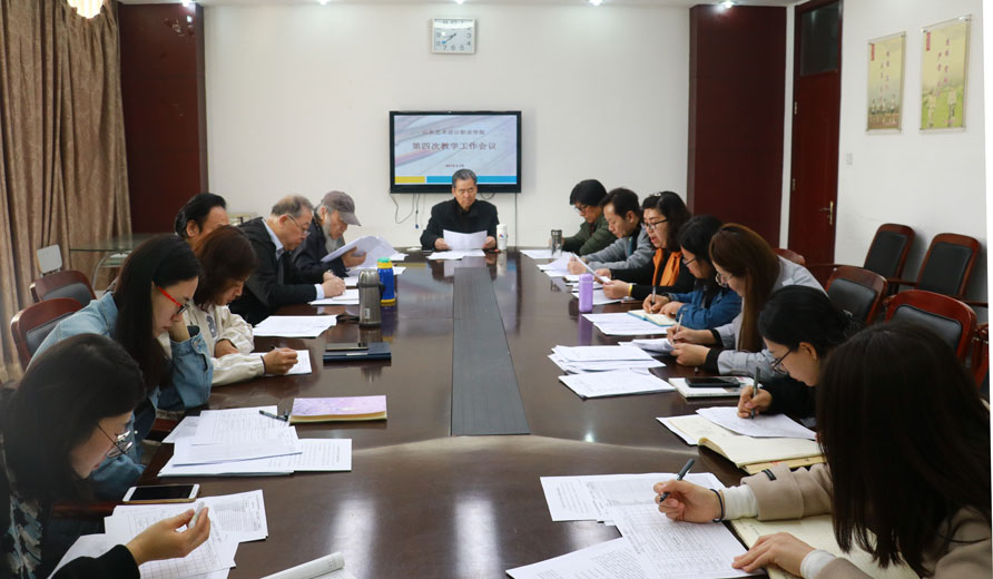 第四次教学工作会议顺利召开