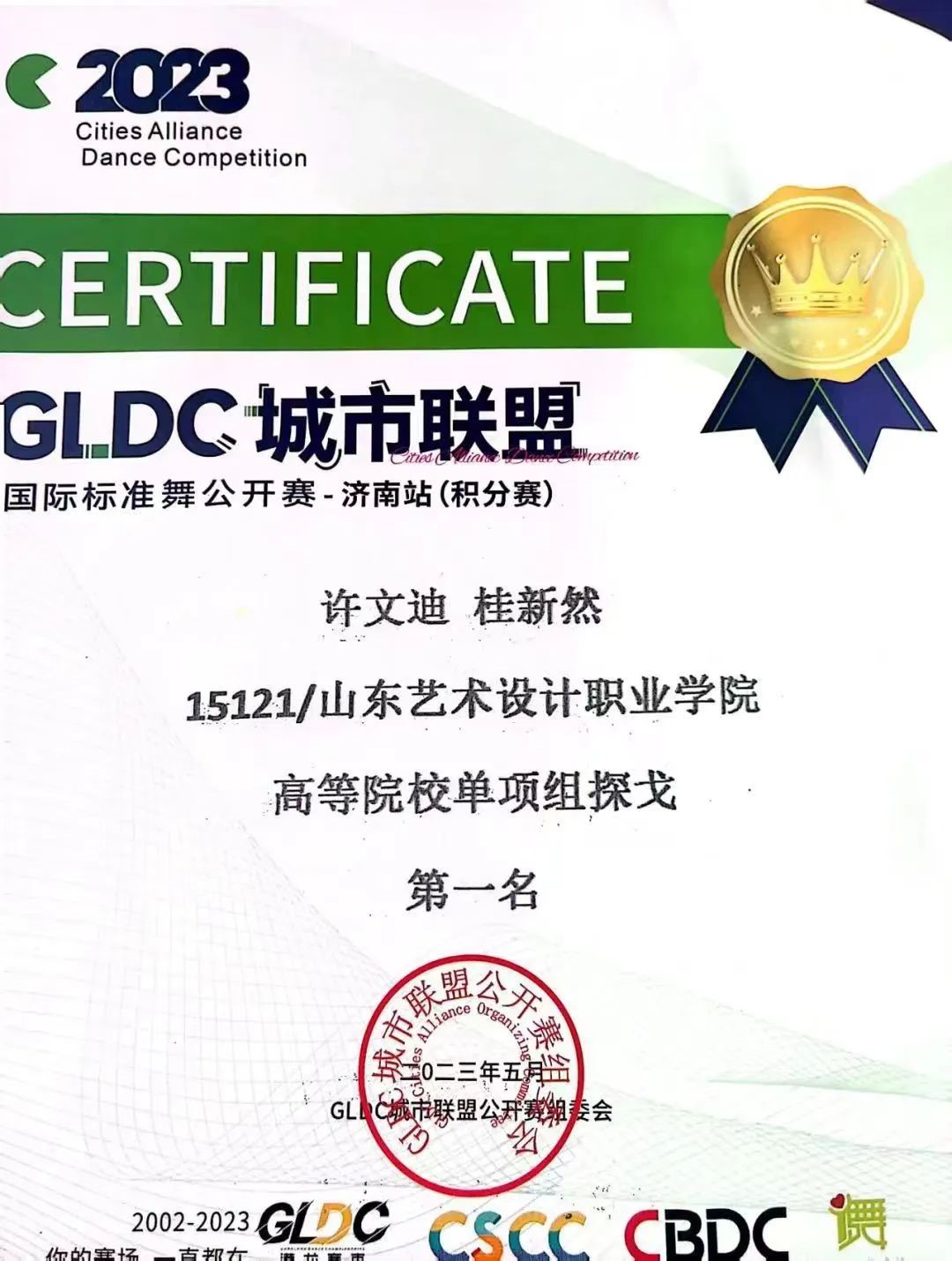 【喜报】热烈祝贺音乐舞蹈学院拉丁舞学员荣获佳绩!! 第 17 张 【喜报】热烈祝贺音乐舞蹈学院拉丁舞学员荣获佳绩!! 第 17 张