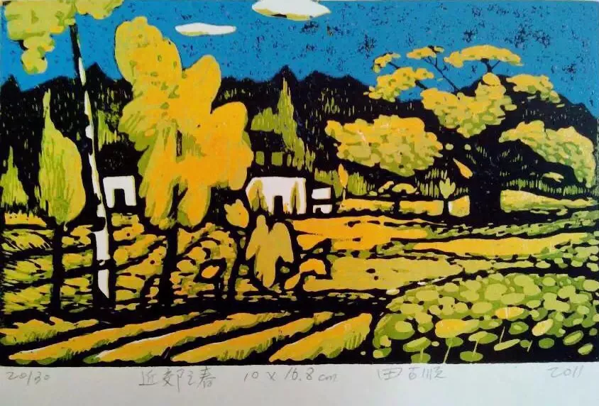 山设的“刀锋战士”刀笔相伴 印刻岁月—访田百顺教授