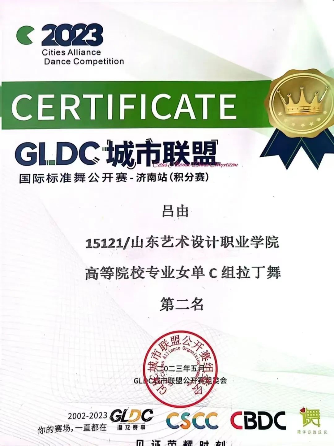 【喜报】热烈祝贺音乐舞蹈学院拉丁舞学员荣获佳绩!! 第 7 张 【喜报】热烈祝贺音乐舞蹈学院拉丁舞学员荣获佳绩!! 第 7 张