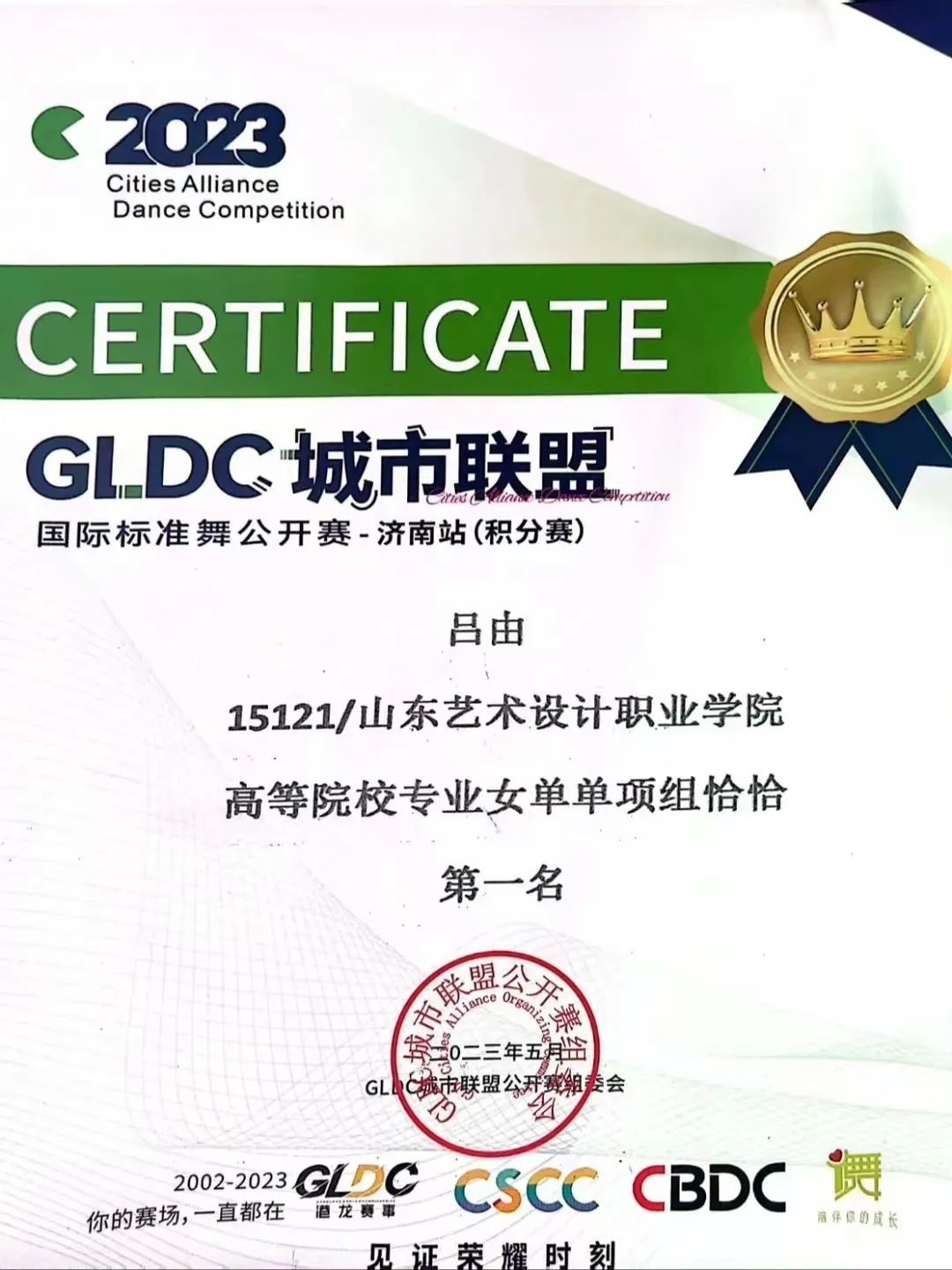 【喜报】热烈祝贺音乐舞蹈学院拉丁舞学员荣获佳绩!! 第 10 张 【喜报】热烈祝贺音乐舞蹈学院拉丁舞学员荣获佳绩!! 第 10 张