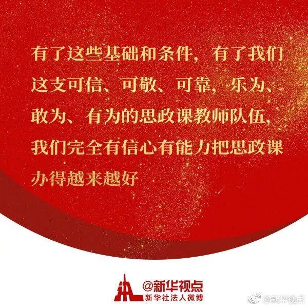 习近平主持召开学校思想政治理论课教师座谈会，强调了这些大事！