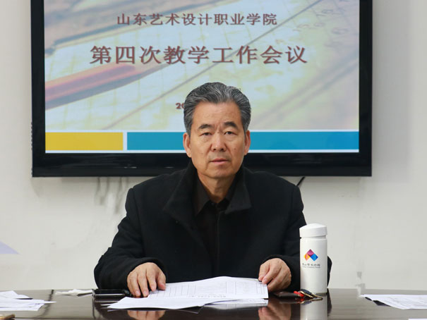 第四次教学工作会议顺利召开