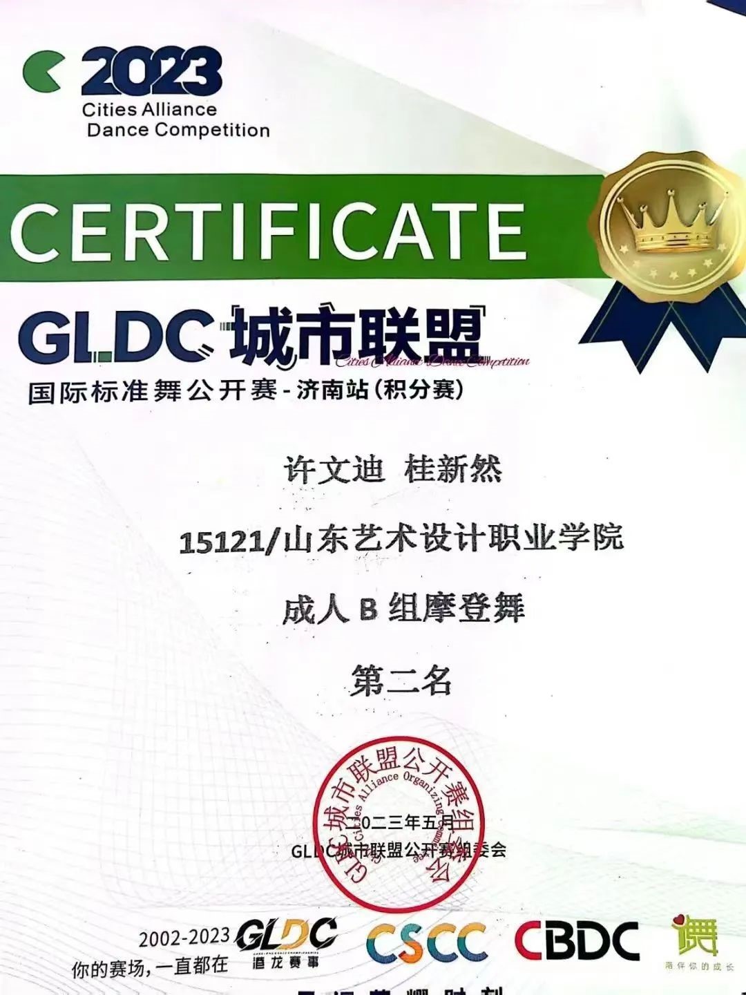 【喜报】热烈祝贺音乐舞蹈学院拉丁舞学员荣获佳绩!! 第 18 张 【喜报】热烈祝贺音乐舞蹈学院拉丁舞学员荣获佳绩!! 第 18 张