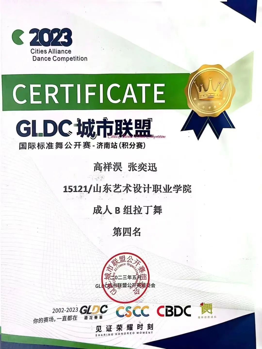 【喜报】热烈祝贺音乐舞蹈学院拉丁舞学员荣获佳绩!! 第 20 张 【喜报】热烈祝贺音乐舞蹈学院拉丁舞学员荣获佳绩!! 第 20 张