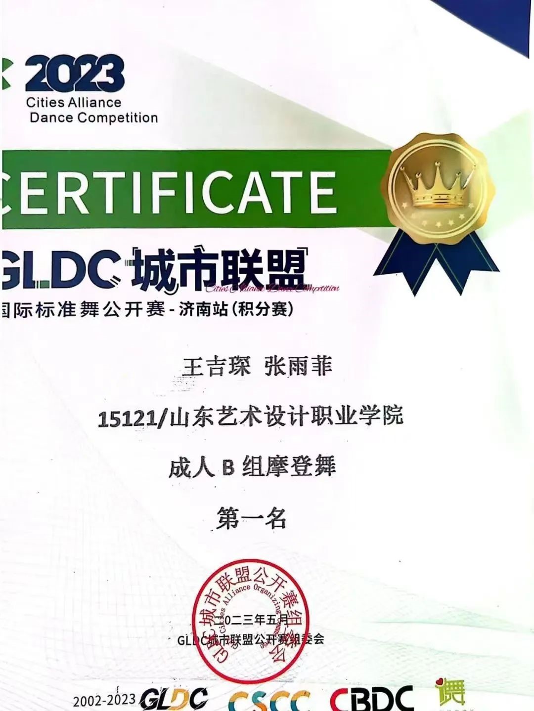 【喜报】热烈祝贺音乐舞蹈学院拉丁舞学员荣获佳绩!! 第 15 张 【喜报】热烈祝贺音乐舞蹈学院拉丁舞学员荣获佳绩!! 第 15 张