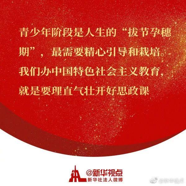 习近平主持召开学校思想政治理论课教师座谈会，强调了这些大事！