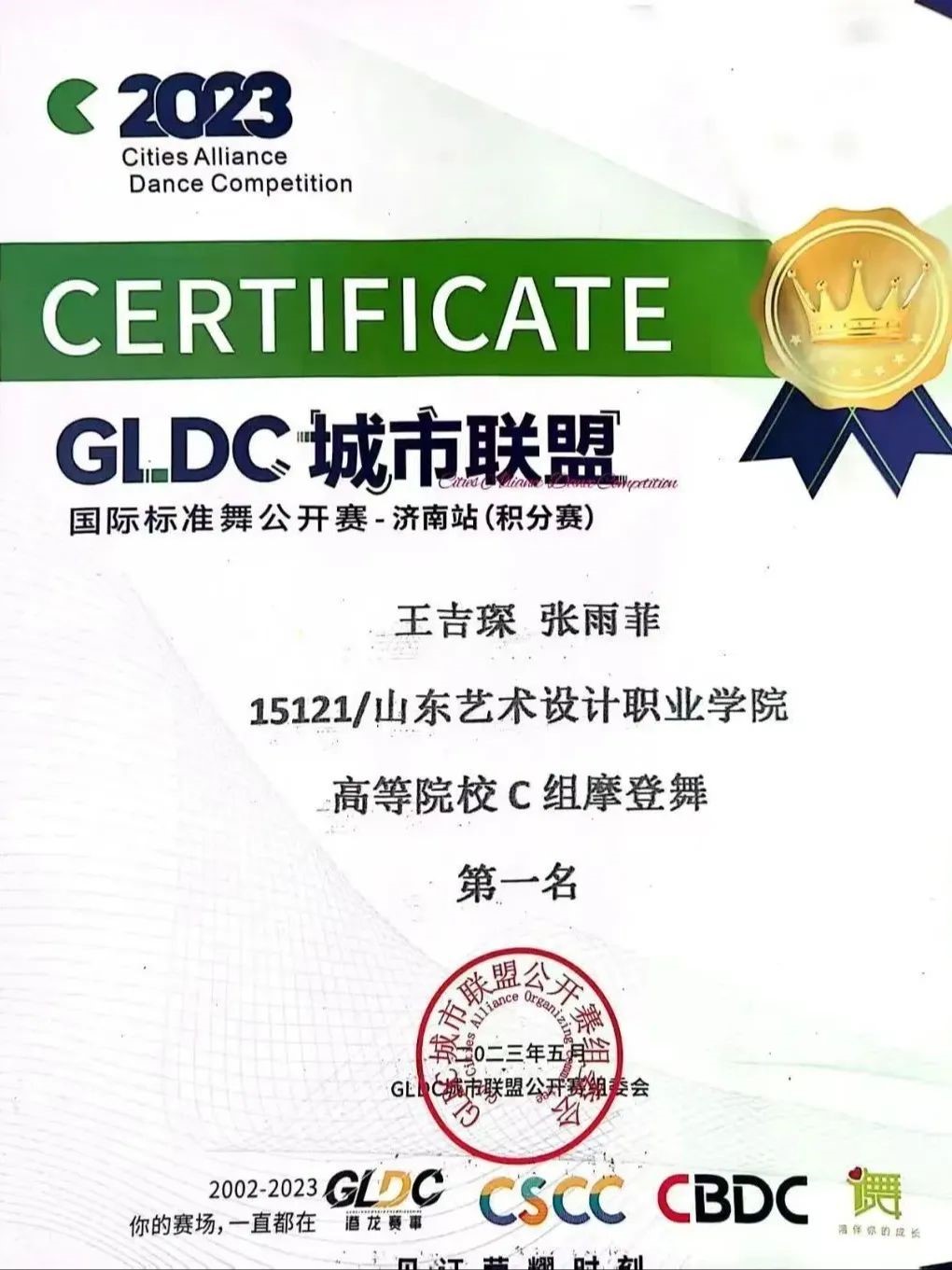 【喜报】热烈祝贺音乐舞蹈学院拉丁舞学员荣获佳绩!! 第 14 张 【喜报】热烈祝贺音乐舞蹈学院拉丁舞学员荣获佳绩!! 第 14 张