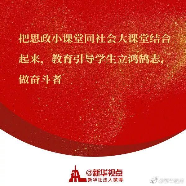 习近平主持召开学校思想政治理论课教师座谈会，强调了这些大事！