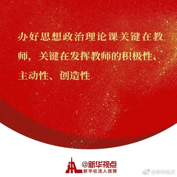 习近平主持召开学校思想政治理论课教师座谈会，强调了这些大事！