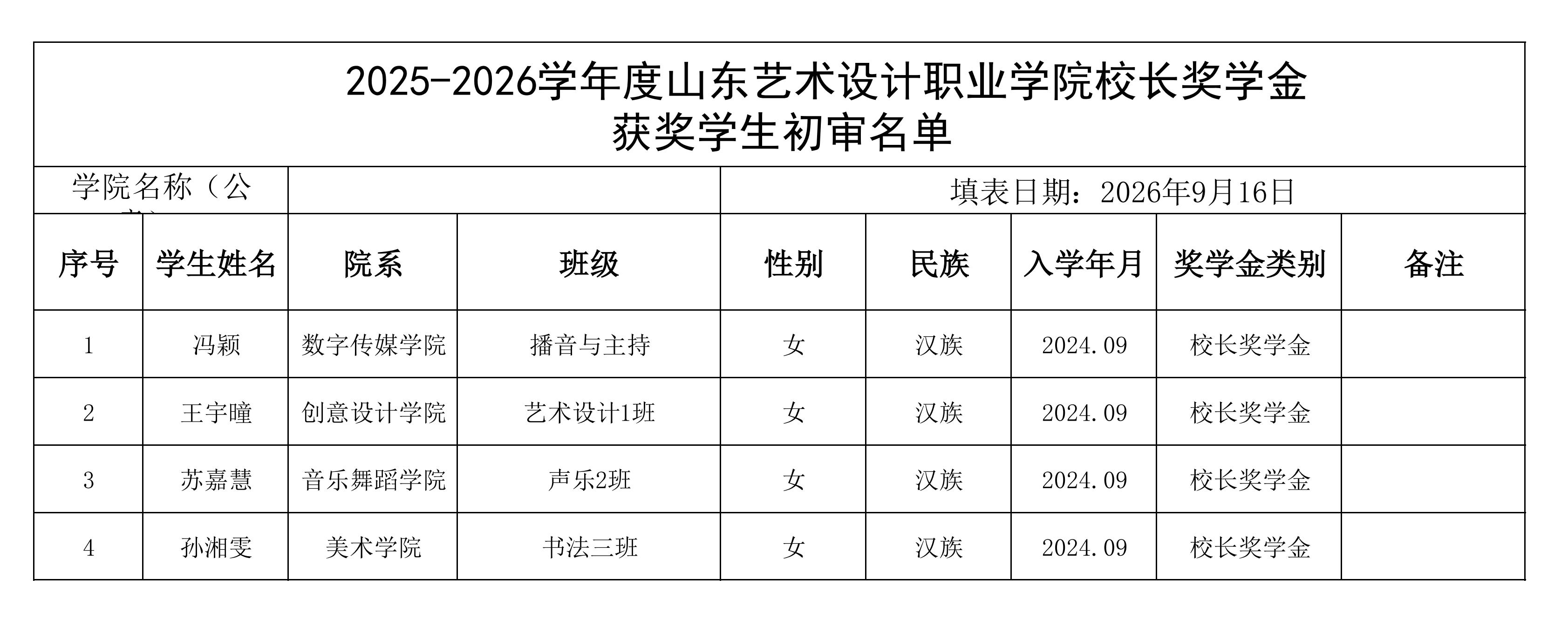 校长奖学金(1)_00.png