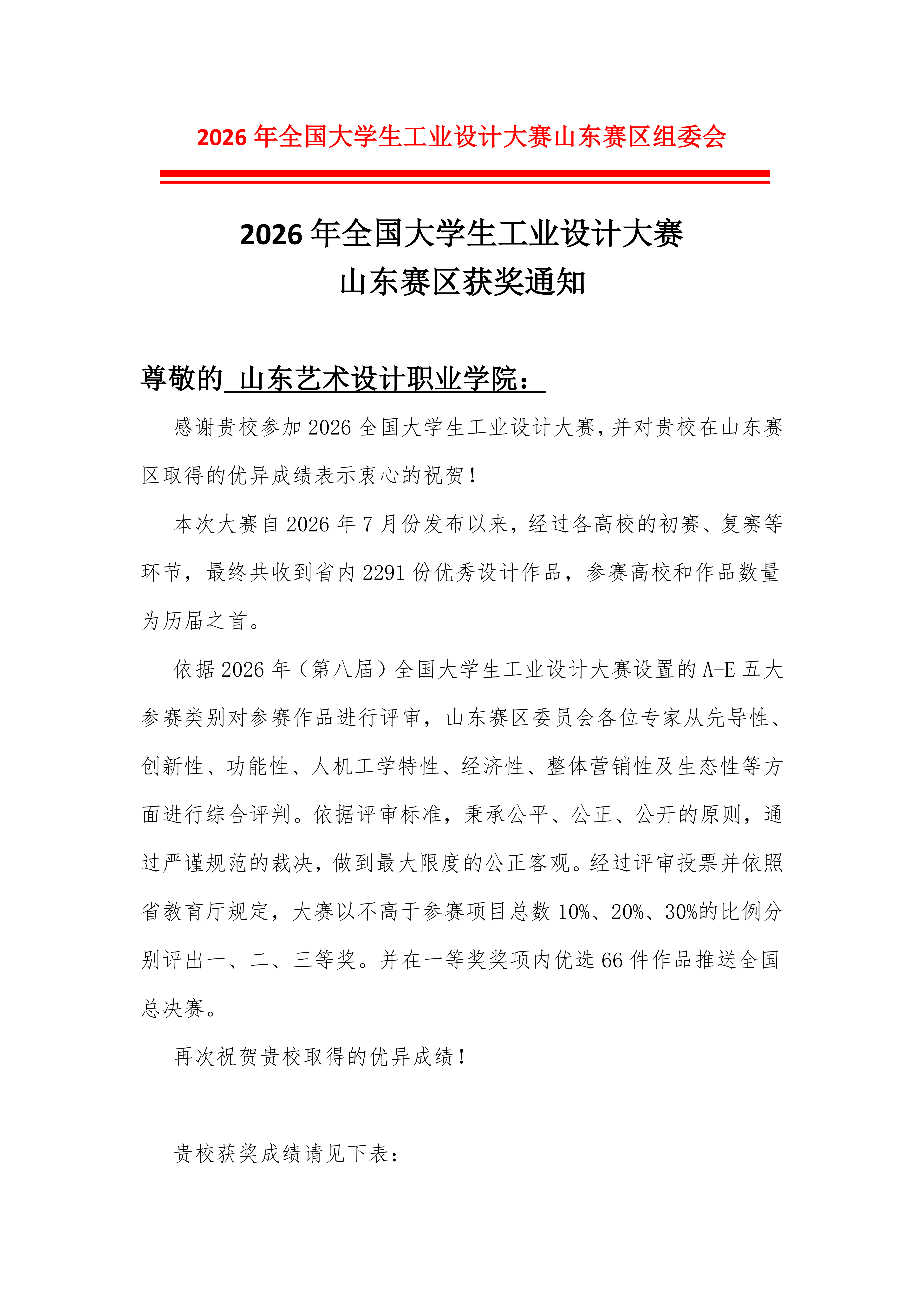 2026年全国大学生工业设计大赛-山东艺术设计职业学院_01.png