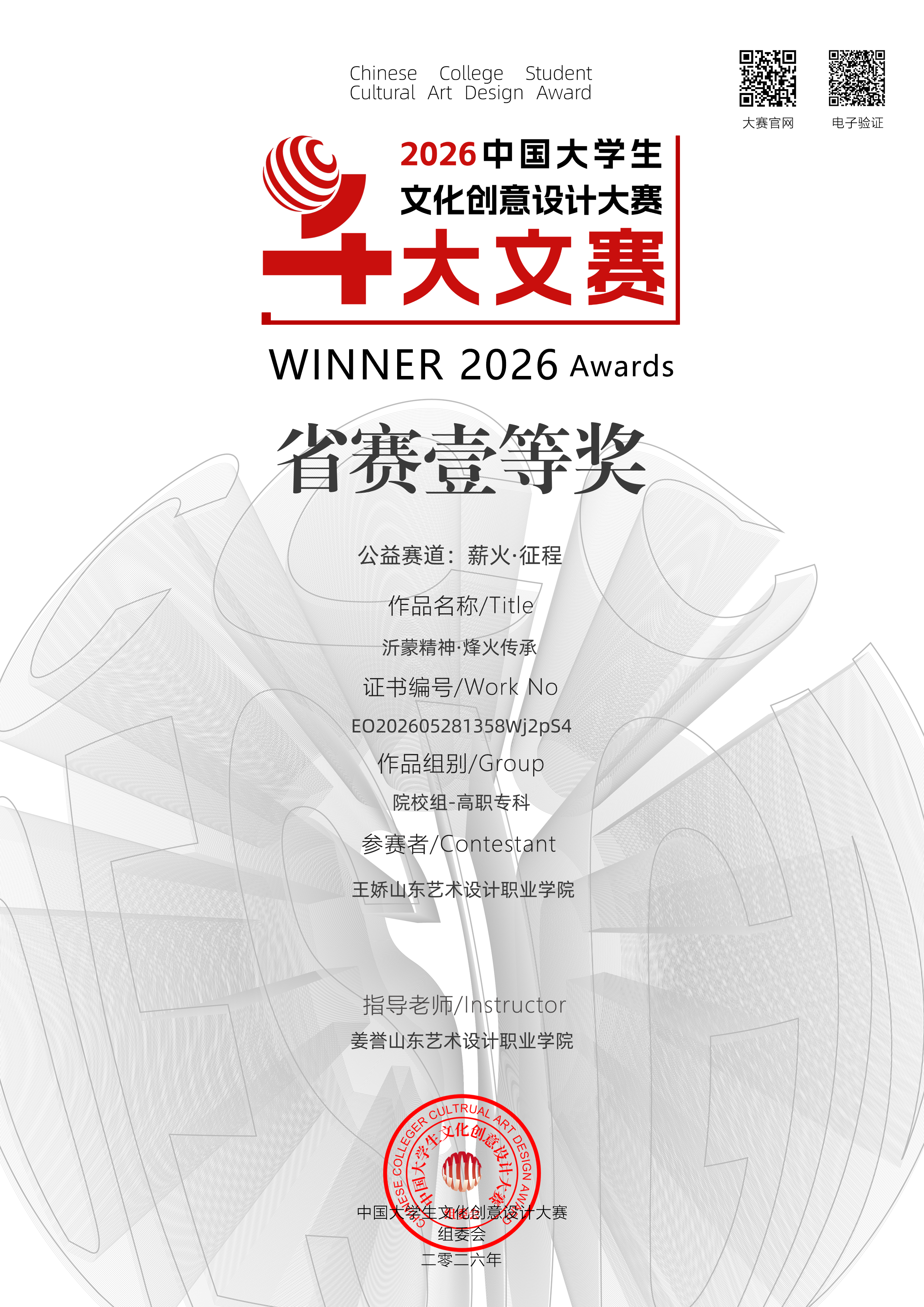 王娇 省赛一等奖.png