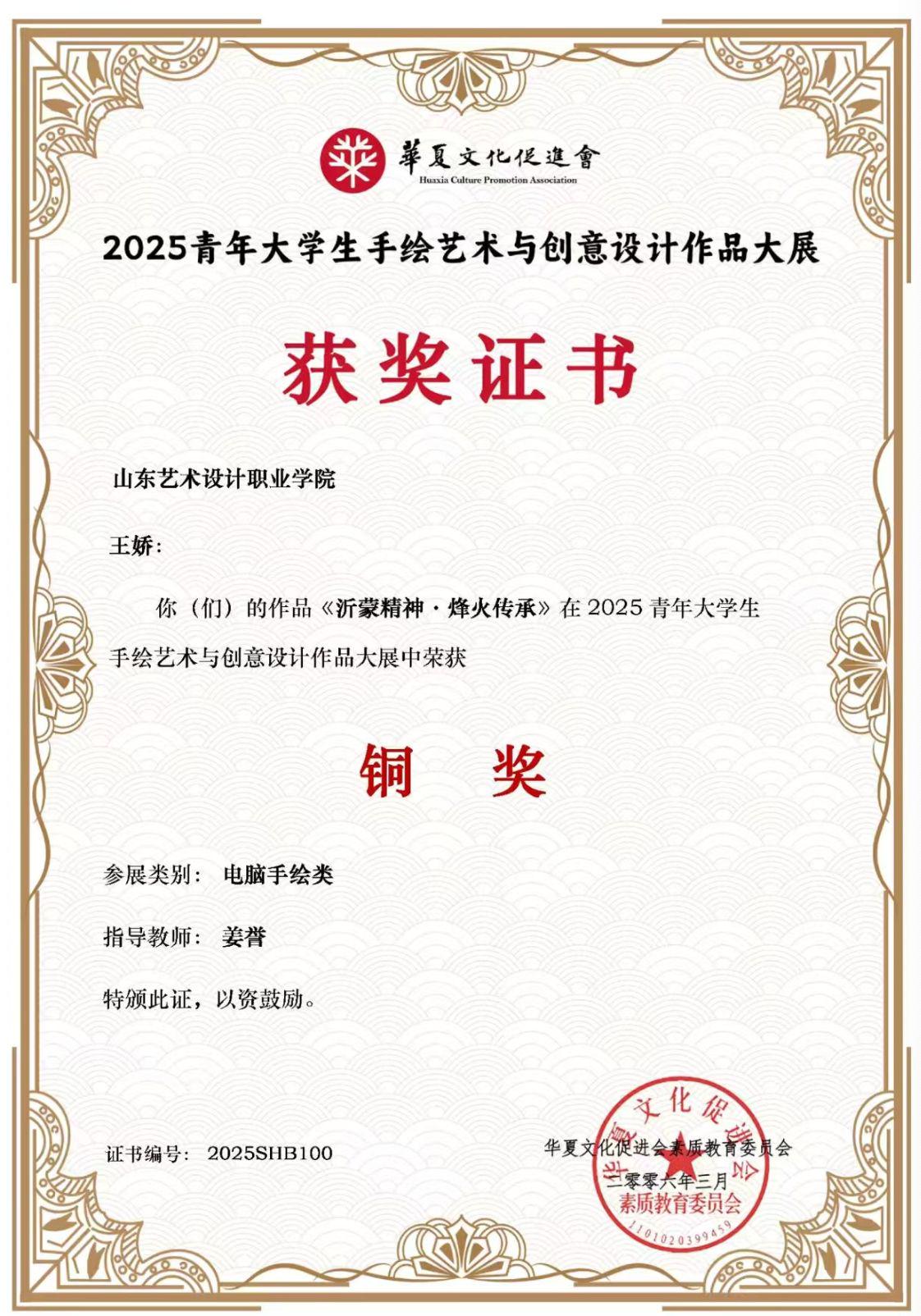 王娇 铜奖.jpg