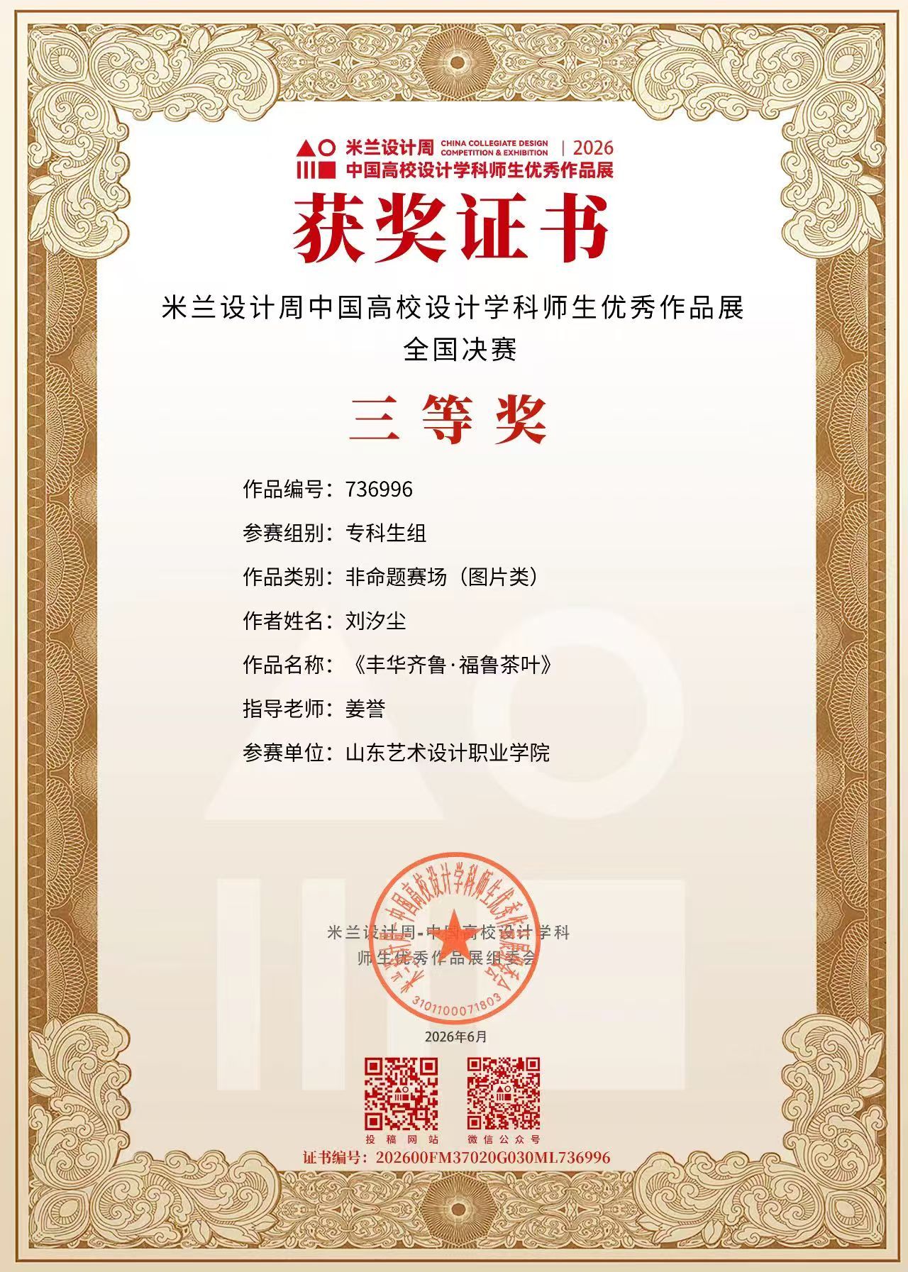 刘汐尘  全国决赛三等奖.jpg