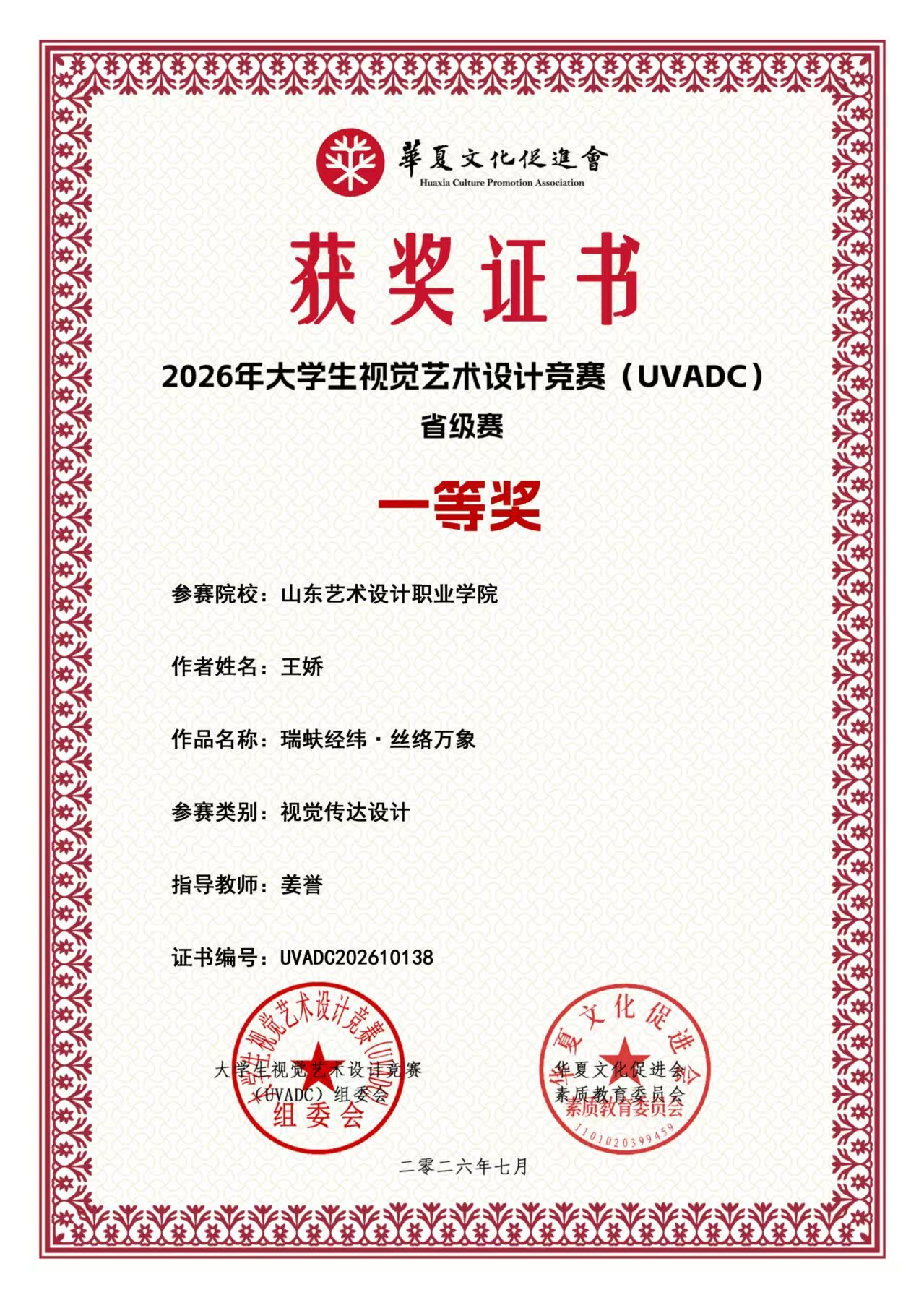 王娇 省级赛一等奖.png