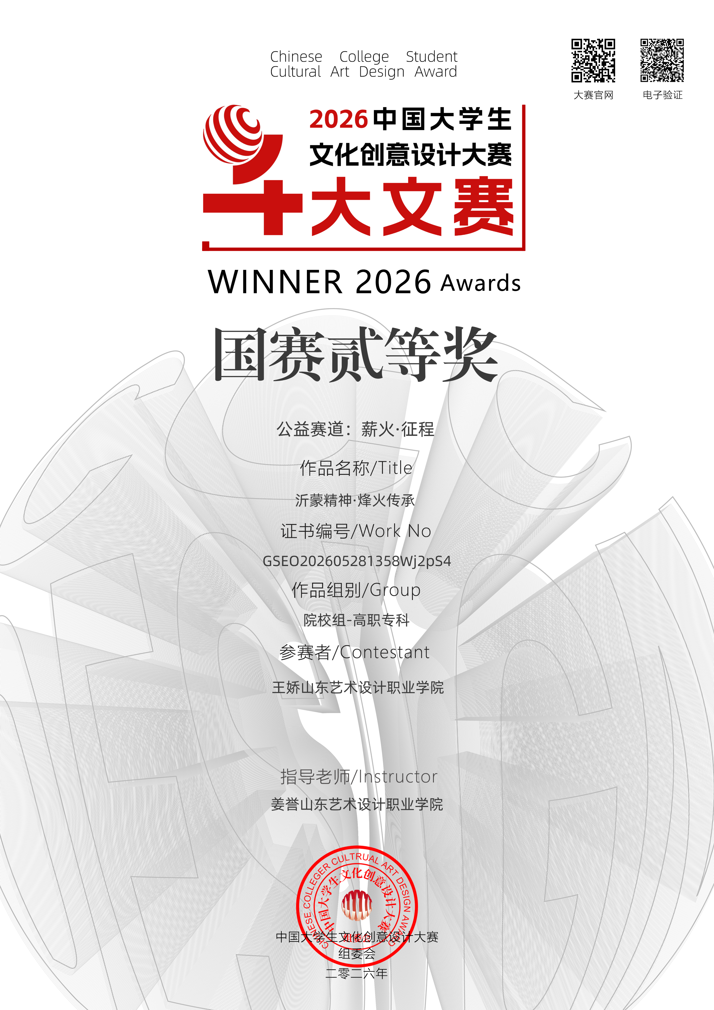王娇 国赛二等奖.png