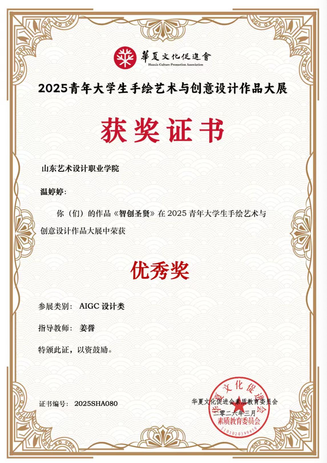 温婷婷 优秀奖.jpg