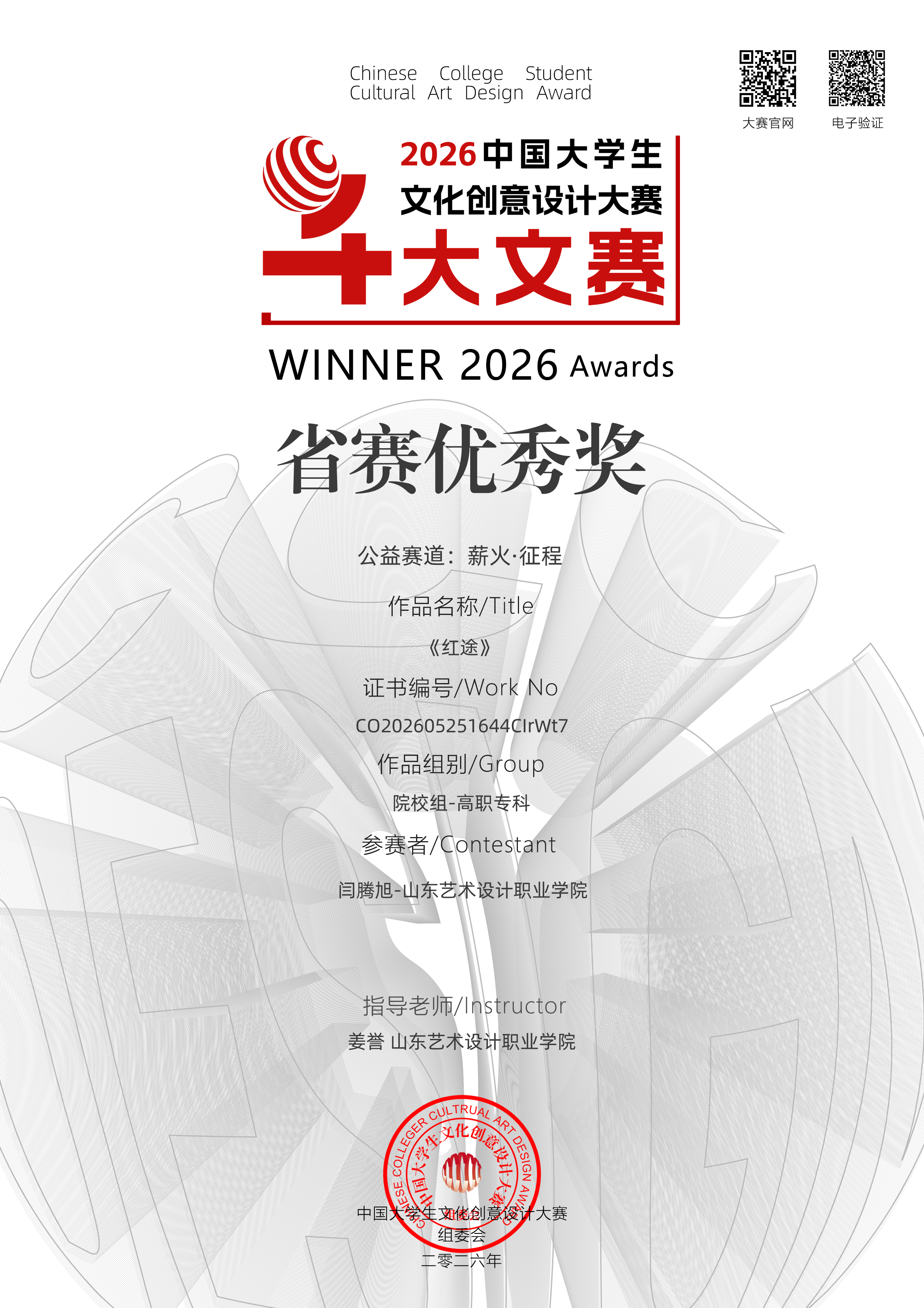 闫腾旭 省赛优秀奖.png