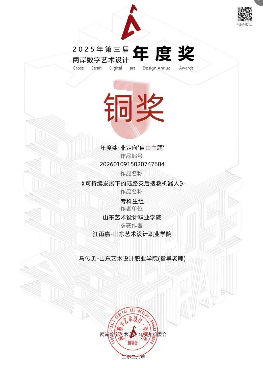 江雨嘉 铜奖.jpg